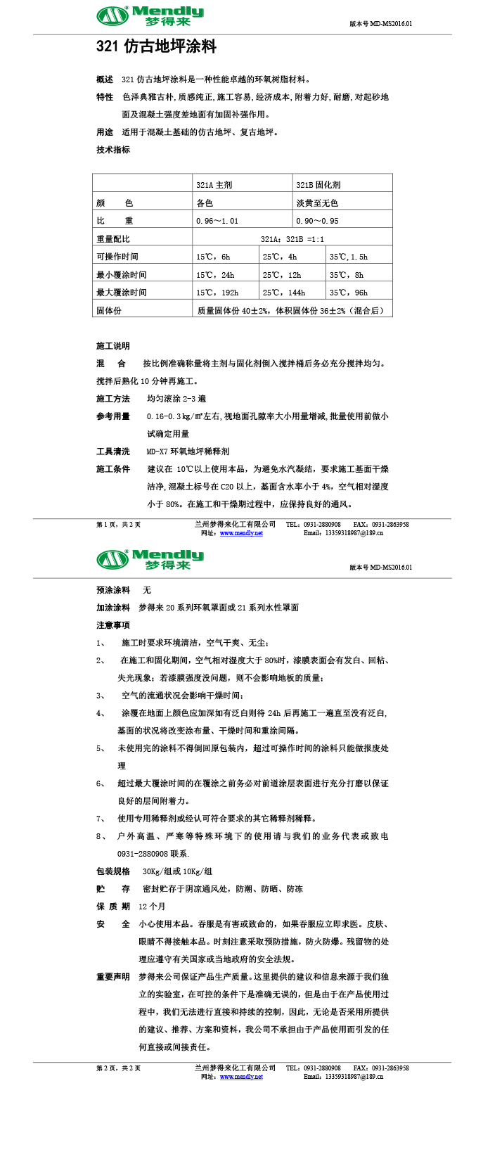 江孜仿古地坪涂料