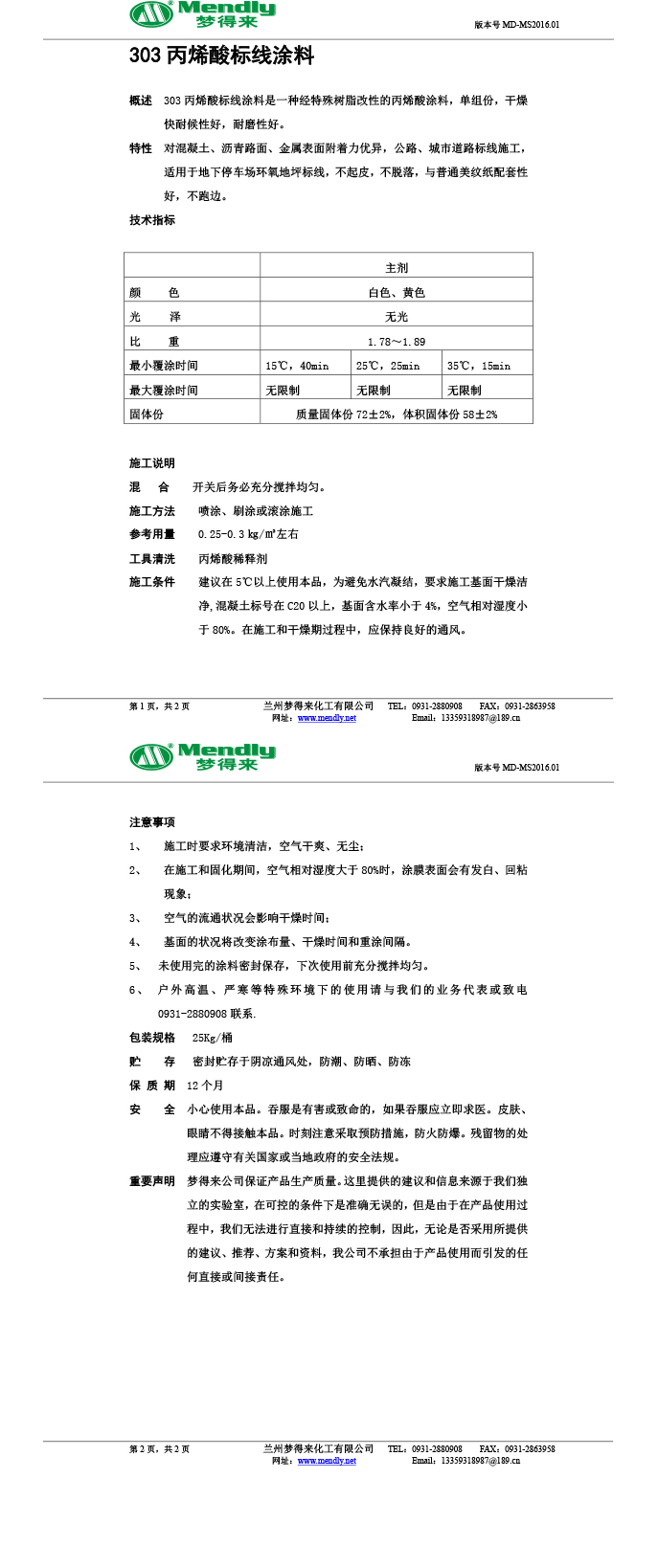 丙烯酸江孜标线涂料