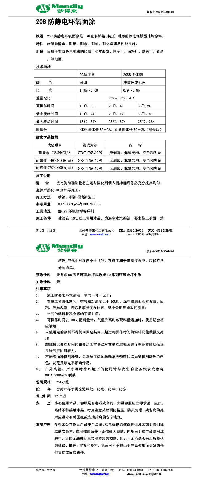 防静电江孜环氧面涂