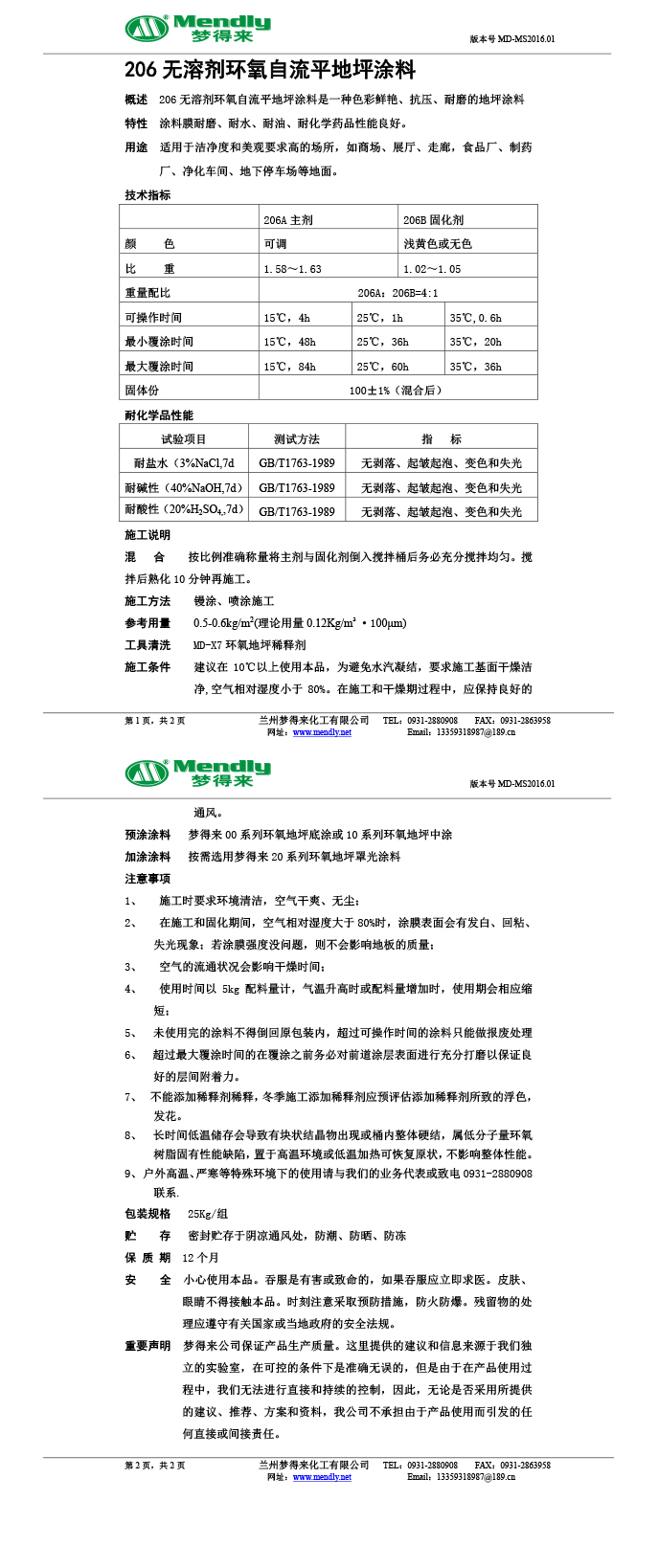 无溶剂型江孜环氧地坪涂料