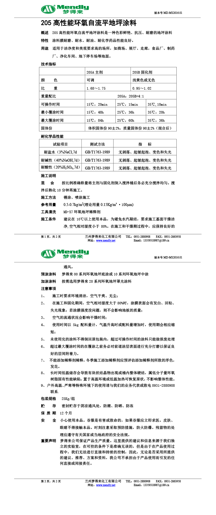 高性能江孜环氧自流平地坪涂料