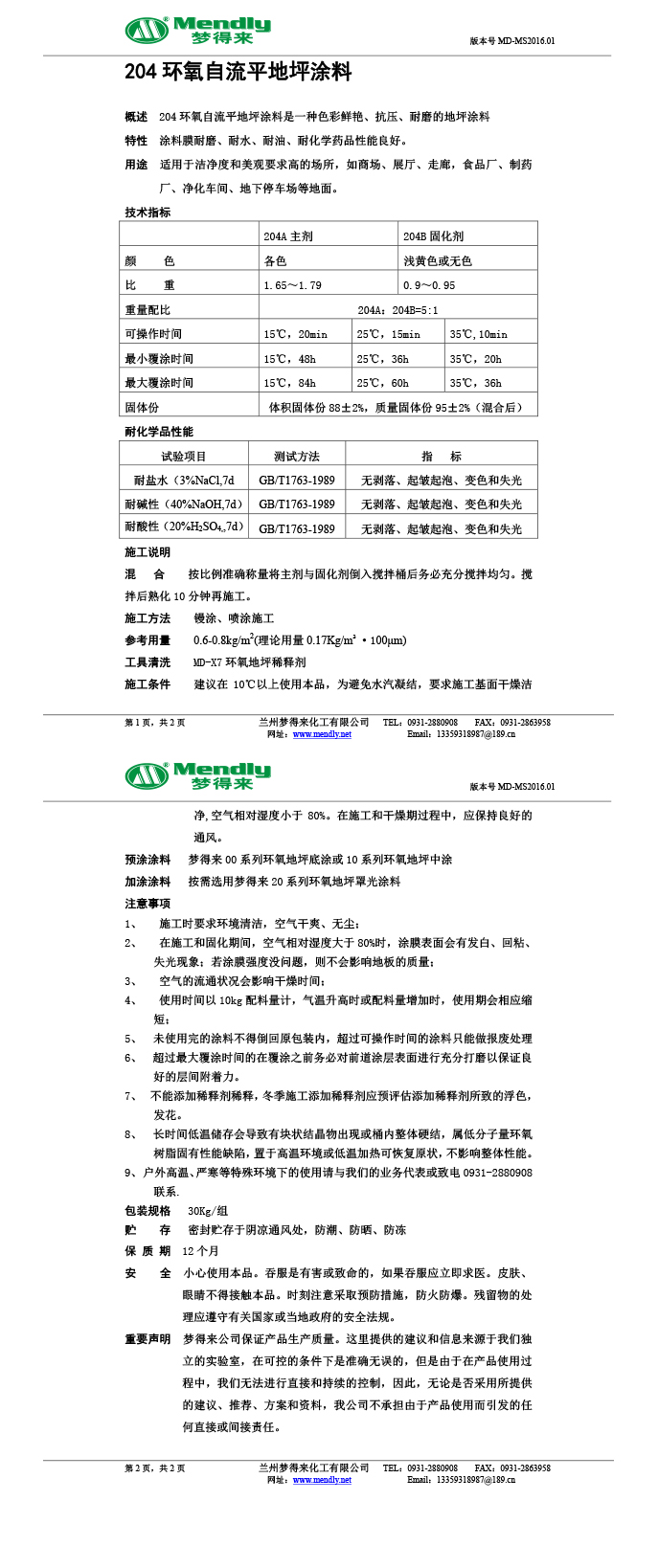 江孜环氧自流平地坪涂料