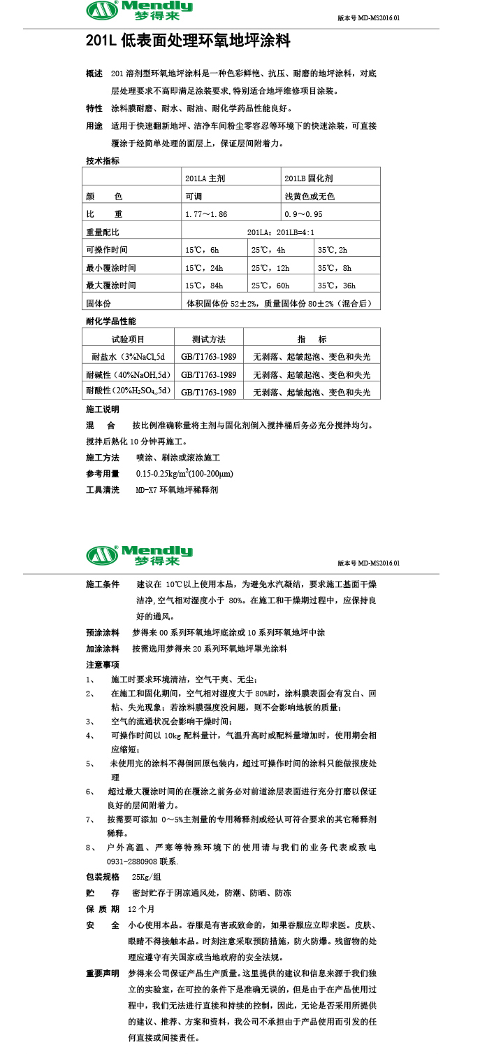低表面处理江孜环氧地坪涂料