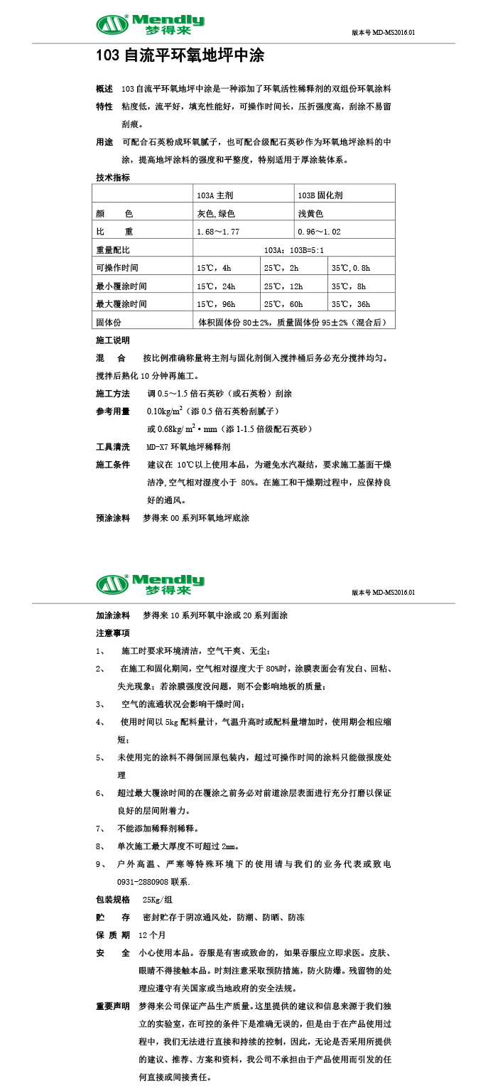 自流平江孜江孜环氧地坪中涂