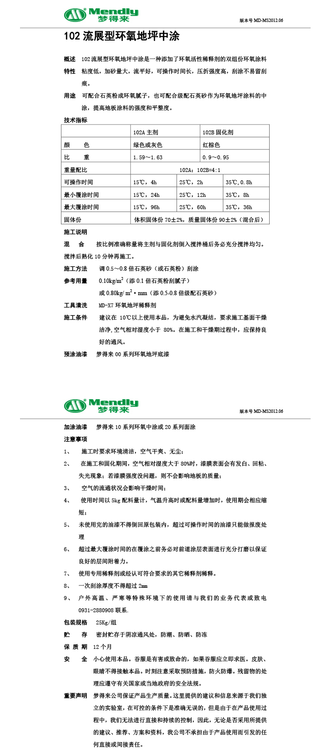 流展型江孜江孜环氧地坪中涂