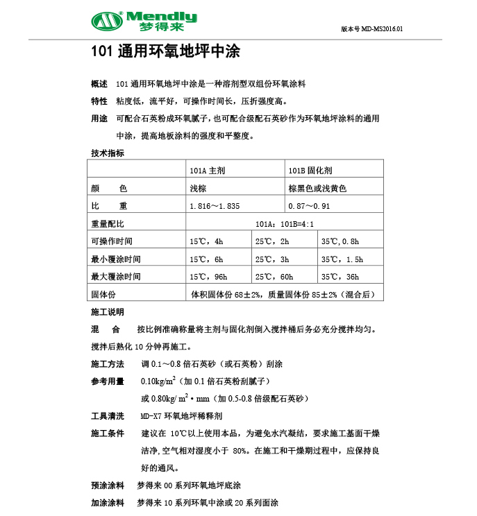 通用江孜江孜环氧地坪中涂 通用江孜江孜环氧地坪中涂